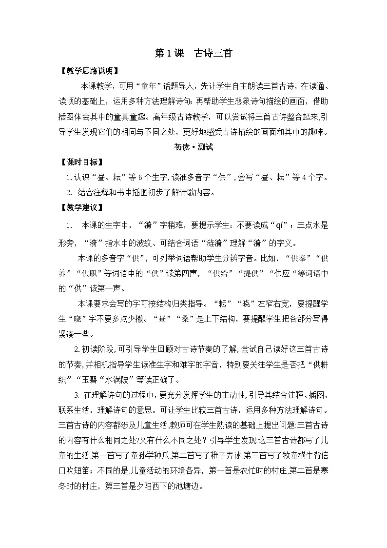 第一单元（导学案）五年级下册语文部编版03