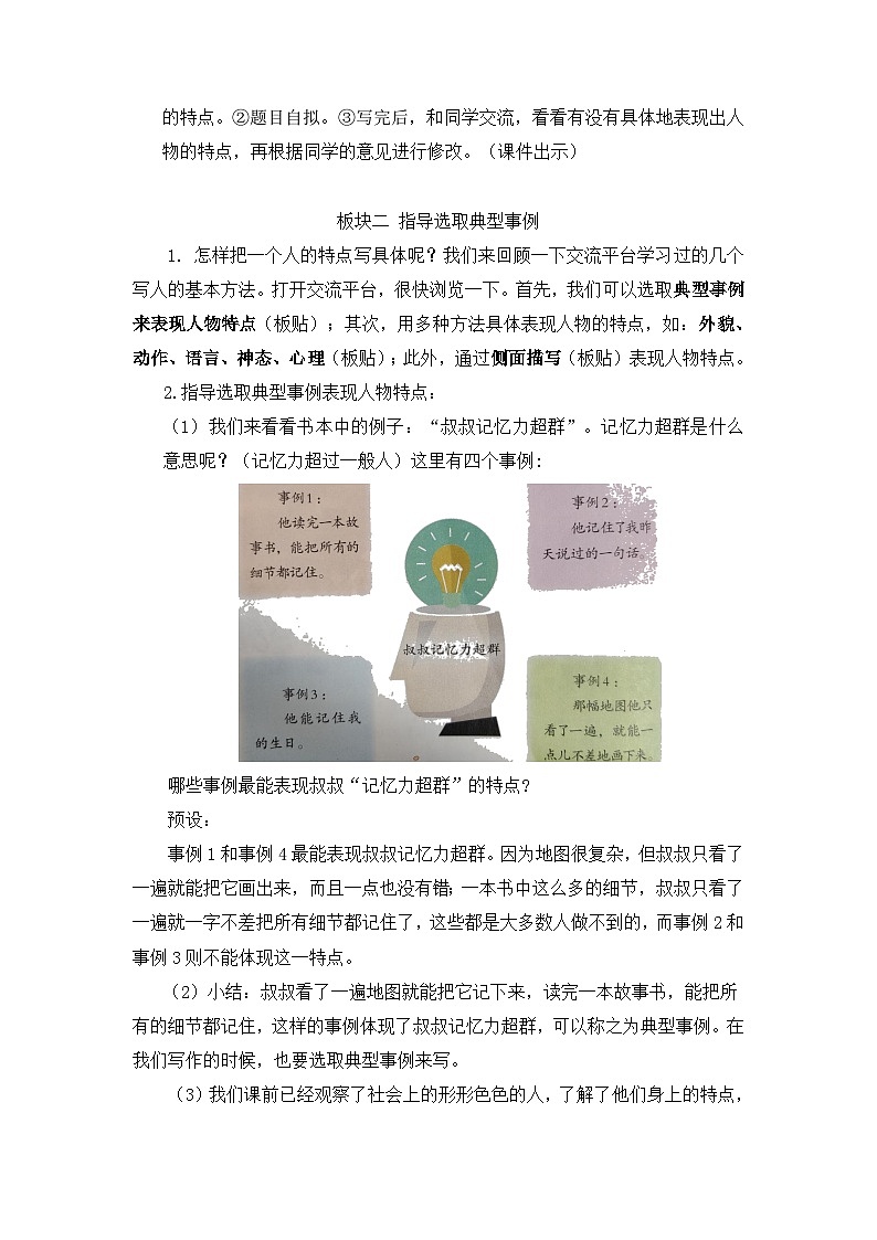 第五单元习作《形形色色的人》（教案）部编版语文五年级下册第2页