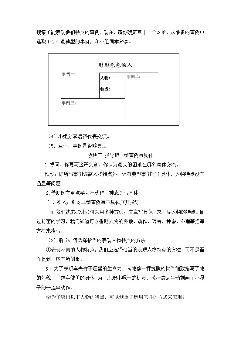 第五单元习作《形形色色的人》（教案）部编版语文五年级下册第3页