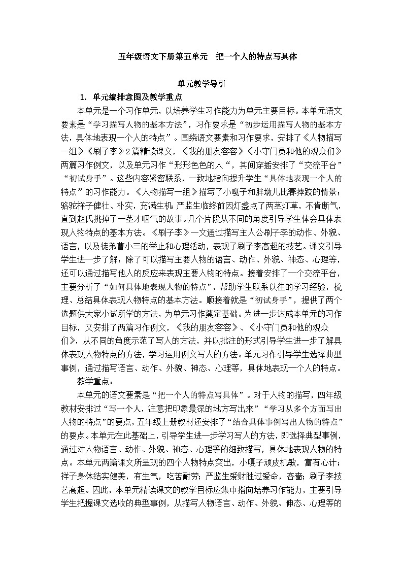 第五单元（导学案）五年级下册语文部编版01