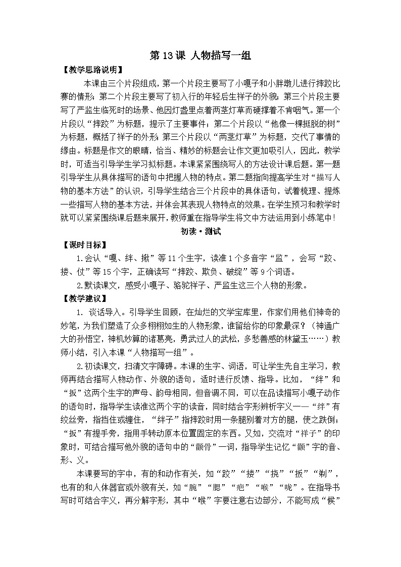 第五单元（导学案）五年级下册语文部编版03