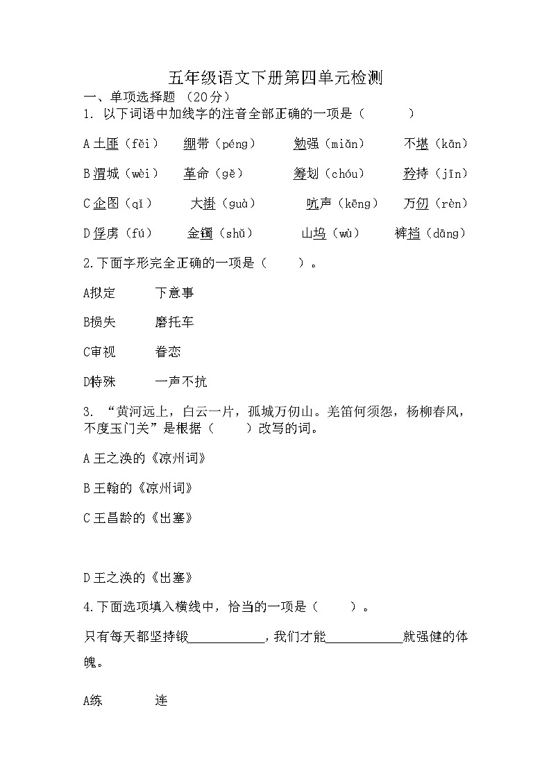 第四单元检测（试题）部编版语文五年级下册第1页