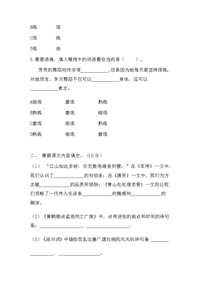 第四单元检测（试题）部编版语文五年级下册第2页