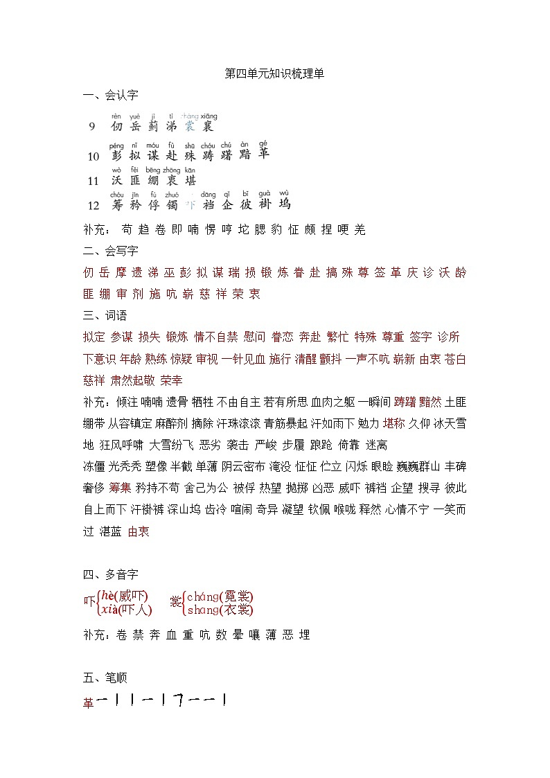 第四单元（知识梳理单） 部编版语文五年级下册第1页