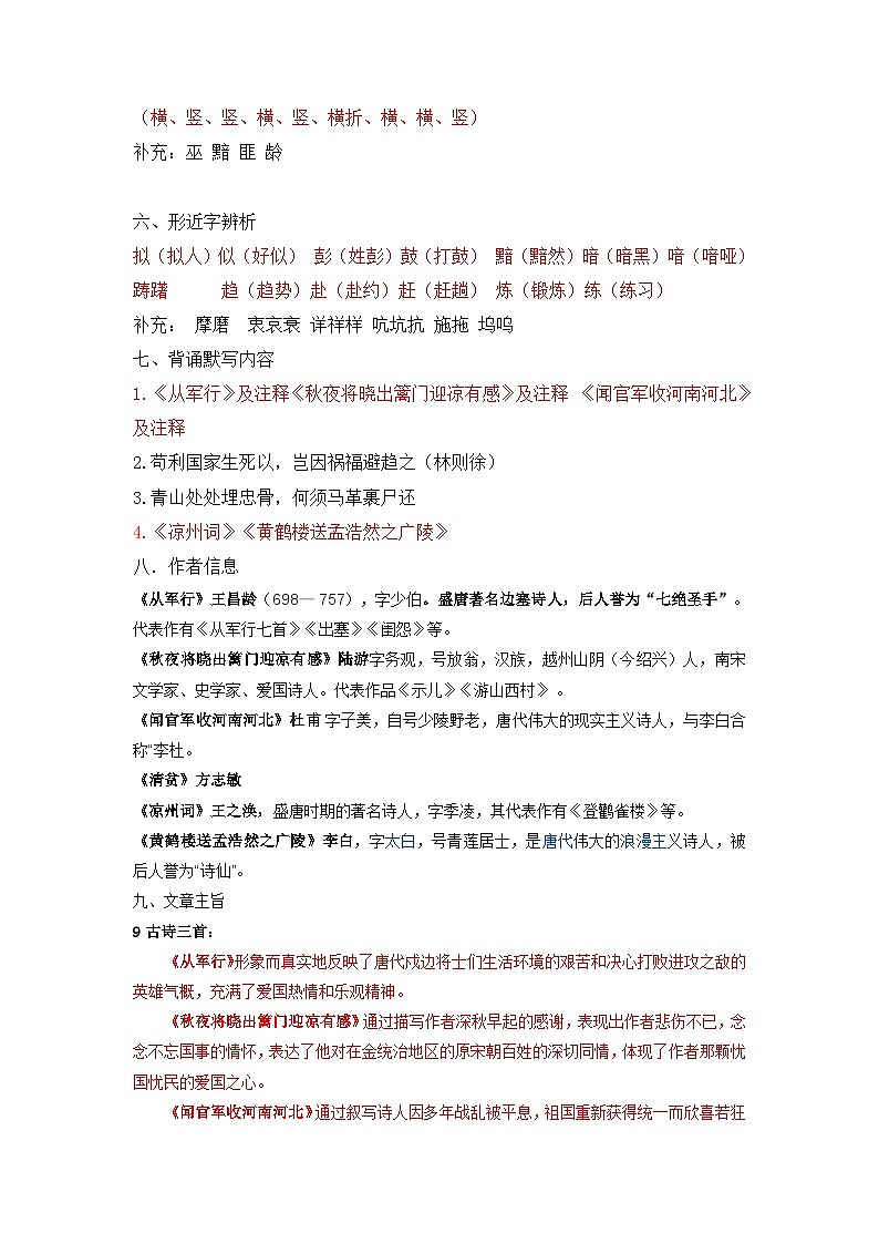 第四单元（知识梳理单） 部编版语文五年级下册第2页