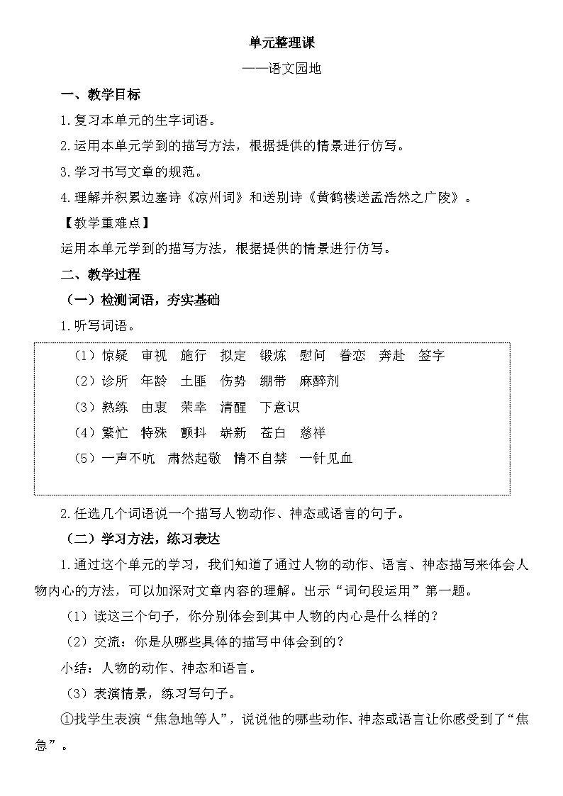 语文园地四（教案）五年级下册语文部编版第1页