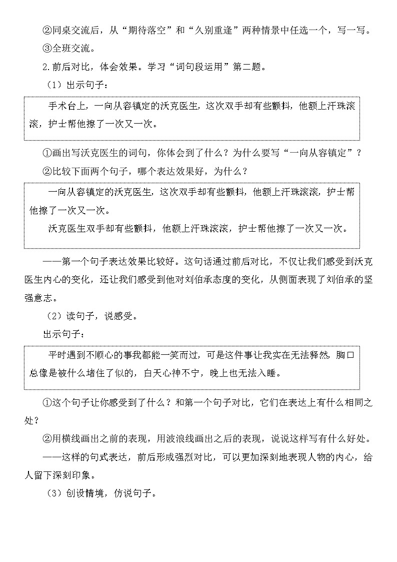 语文园地四（教案）五年级下册语文部编版第2页