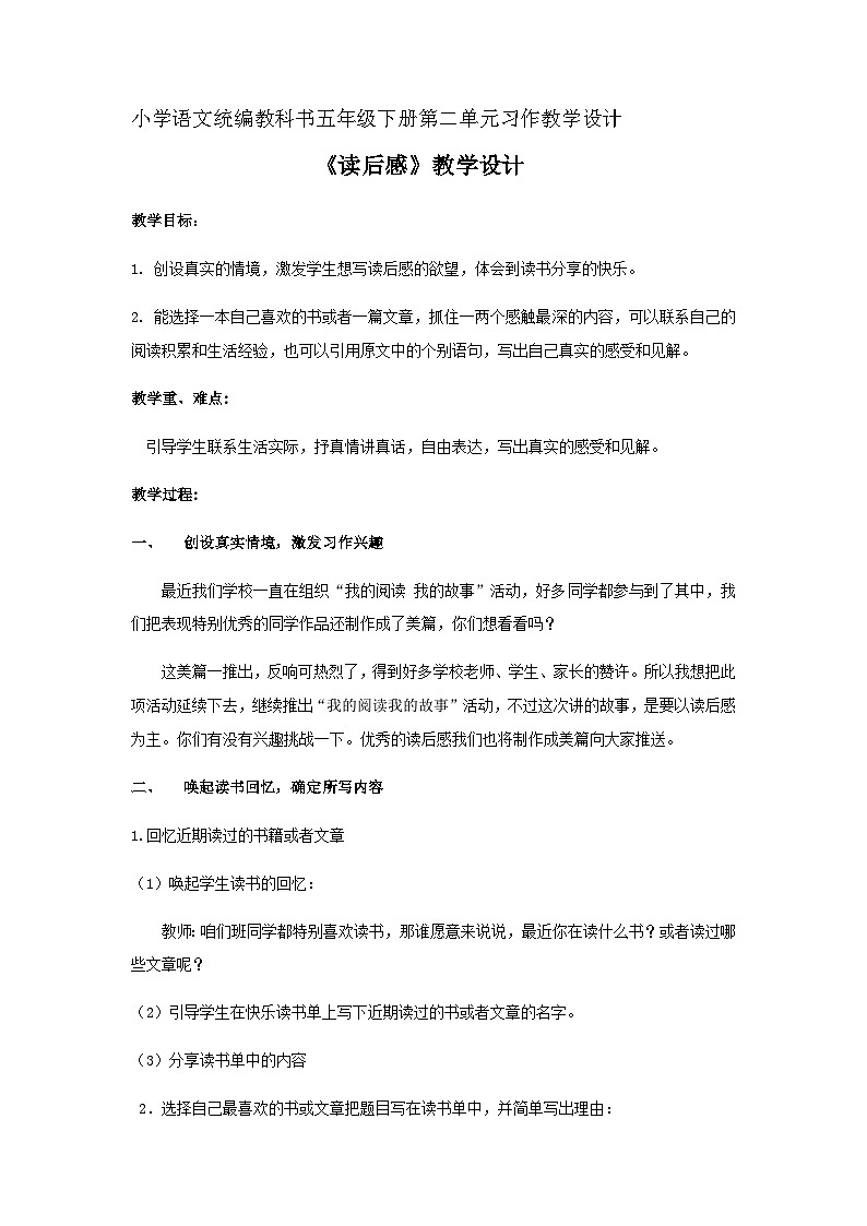 习作：《写读后感》（教学设计）部编版语文五年级下册第1页