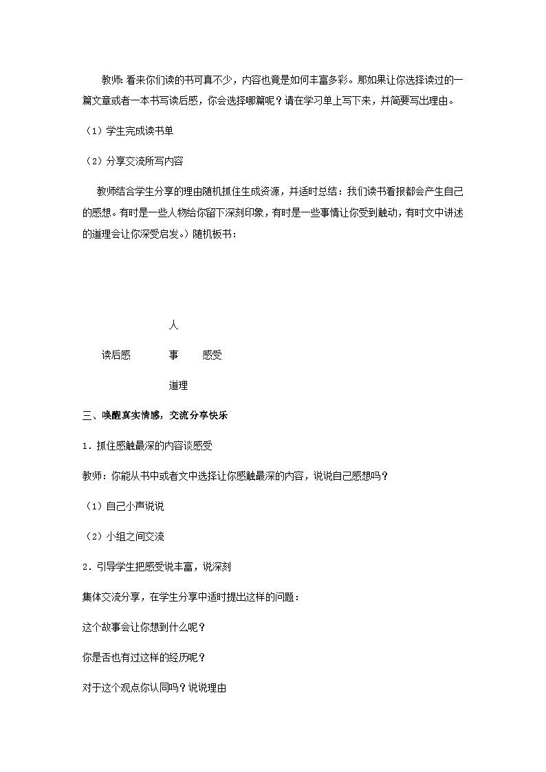 习作：《写读后感》（教学设计）部编版语文五年级下册第2页