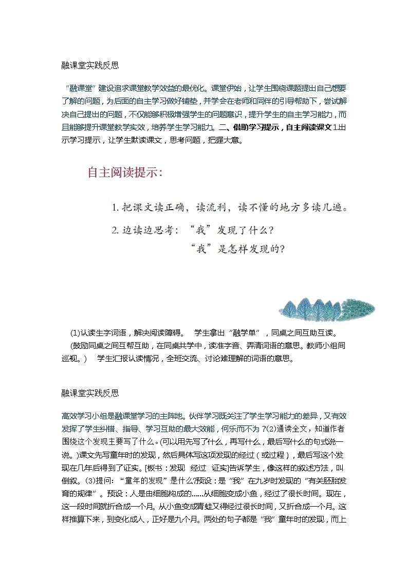 23  童年的发现 （教学设计）部编版语文五年级下册02