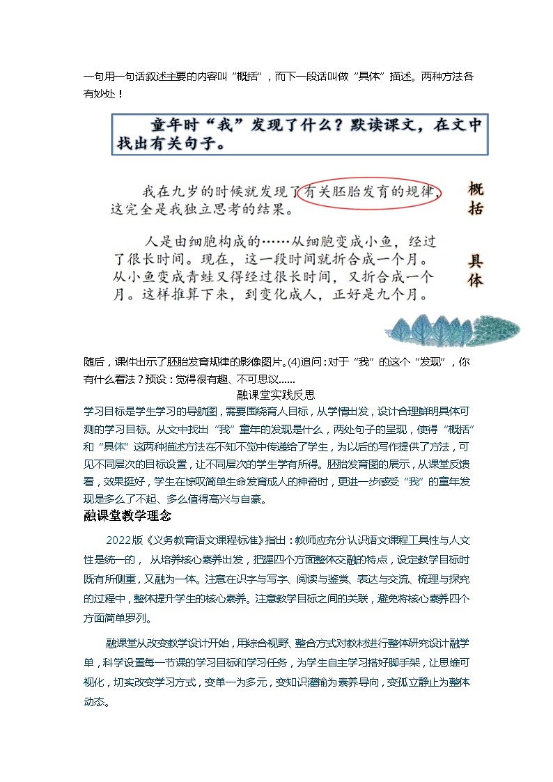 23  童年的发现 （教学设计）部编版语文五年级下册03