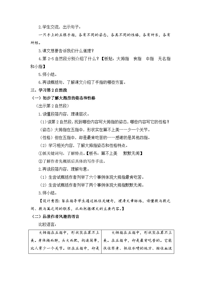 22《手指》（教学设计）部编版语文五年级下册第2页