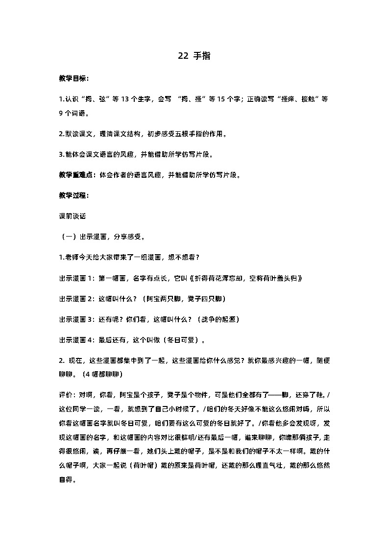 22《手指》（教案）部编版语文五年级下册第1页