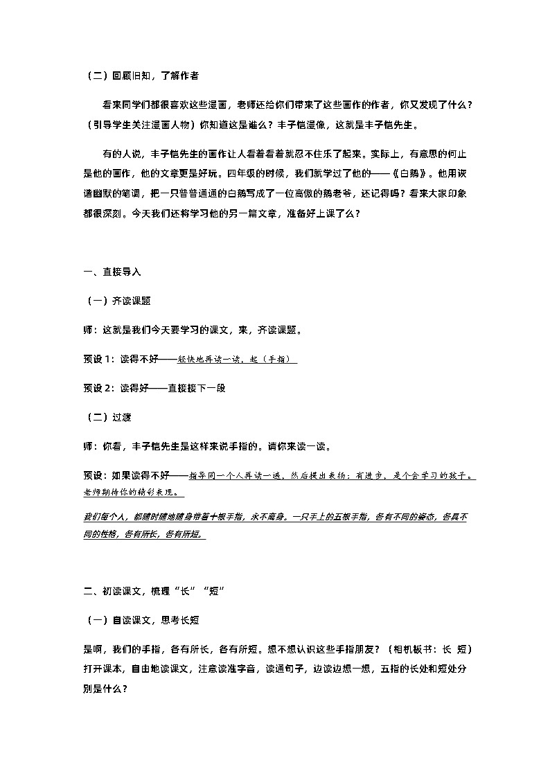 22《手指》（教案）部编版语文五年级下册第2页