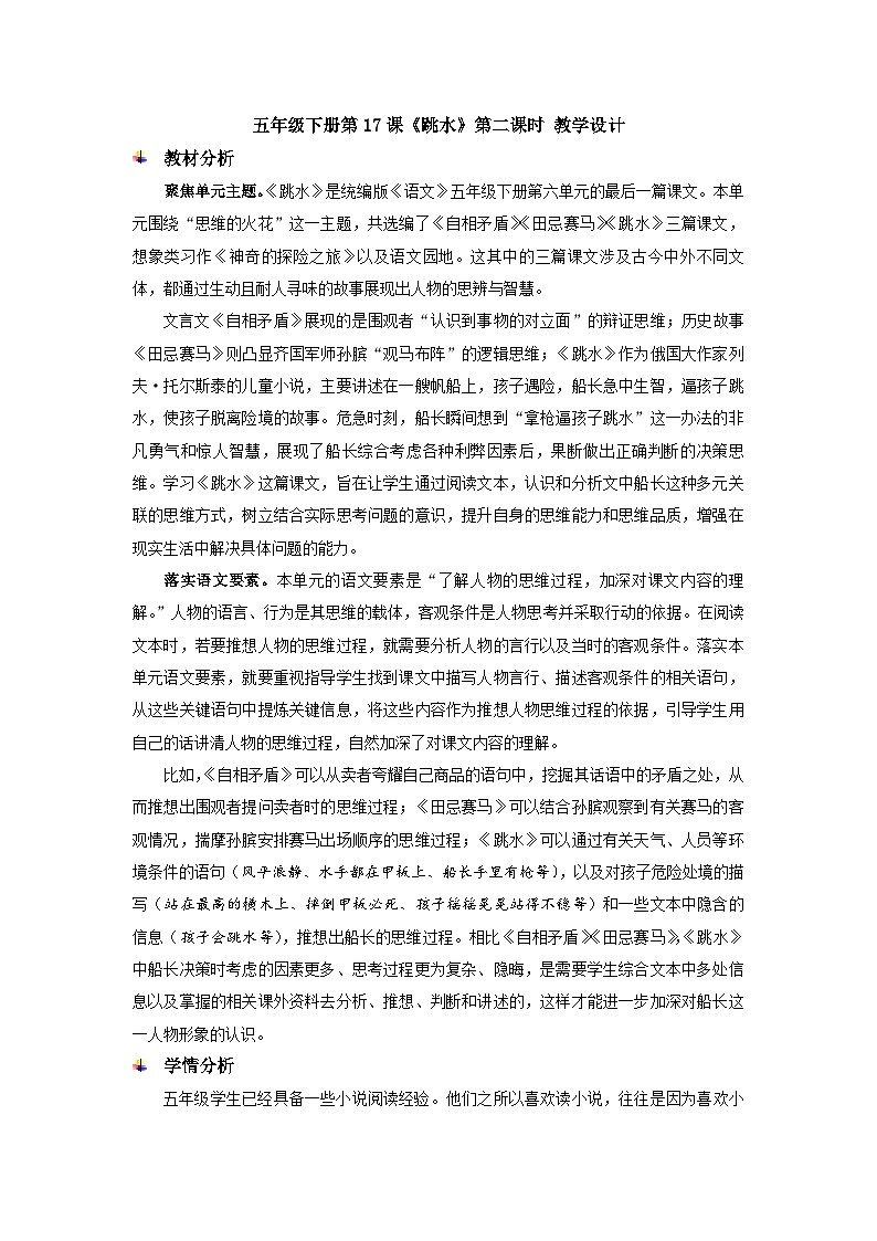17《跳水》（教学设计）部编版语文五年级下册01