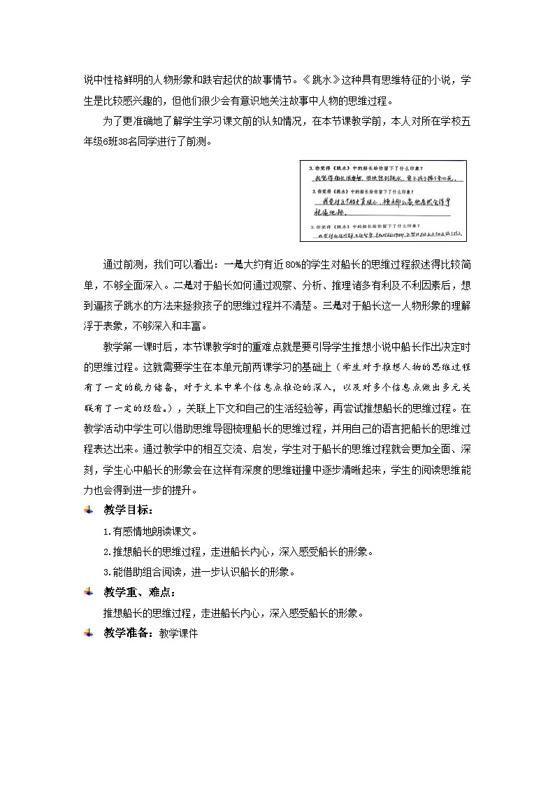 17《跳水》（教学设计）部编版语文五年级下册02