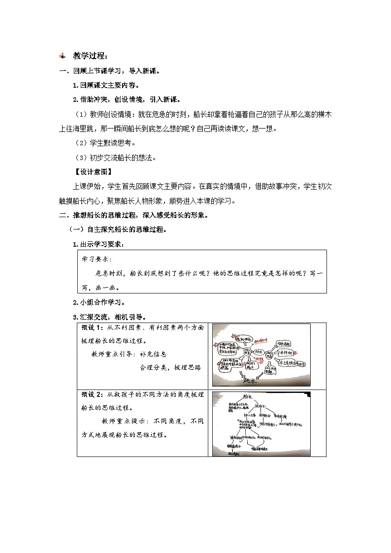 17《跳水》（教学设计）部编版语文五年级下册03