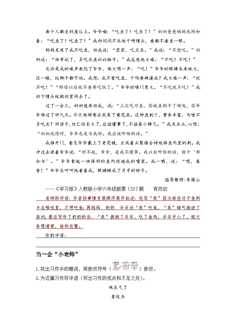 习作《他——了》（导学案）部编版语文五年级下册02