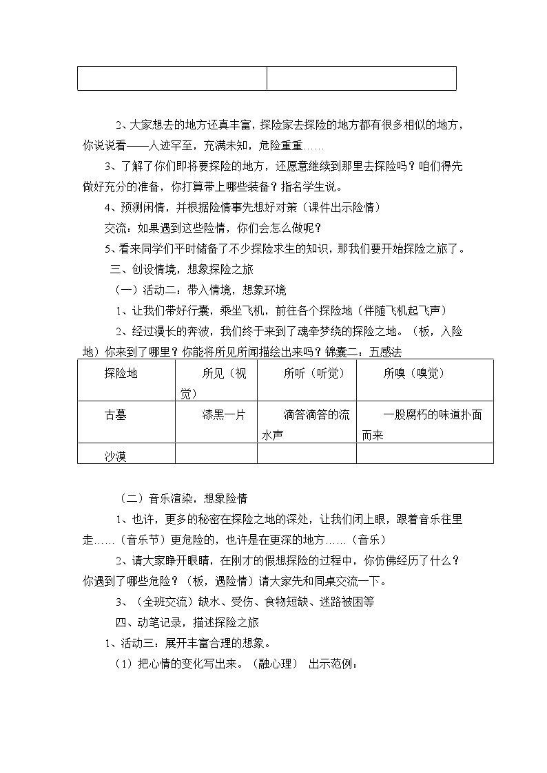 习作：神奇探险之旅（教学设计）部编版语文五年级下册第2页