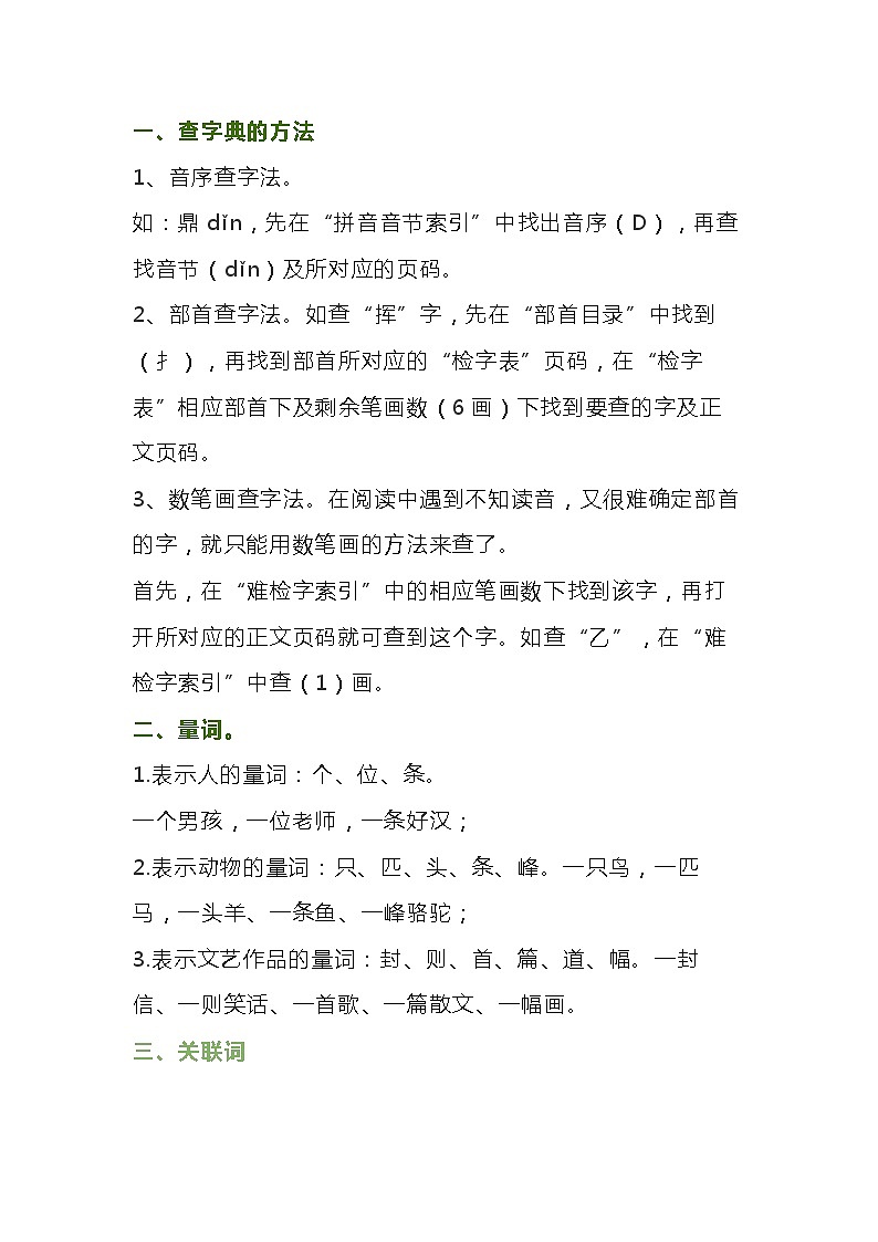 小学语文专题：量词、关联词、修辞方式第1页