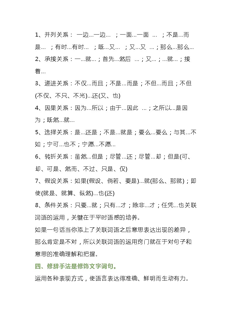 小学语文专题：量词、关联词、修辞方式第2页