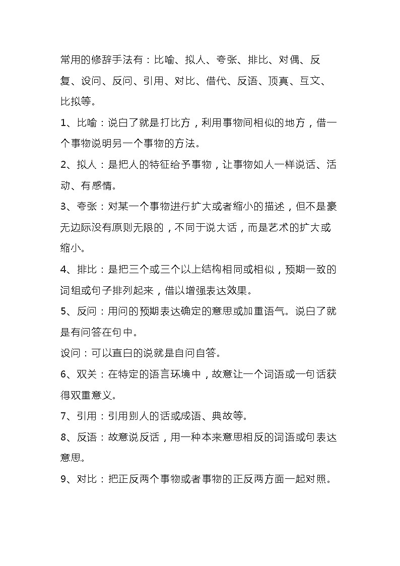 小学语文专题：量词、关联词、修辞方式第3页