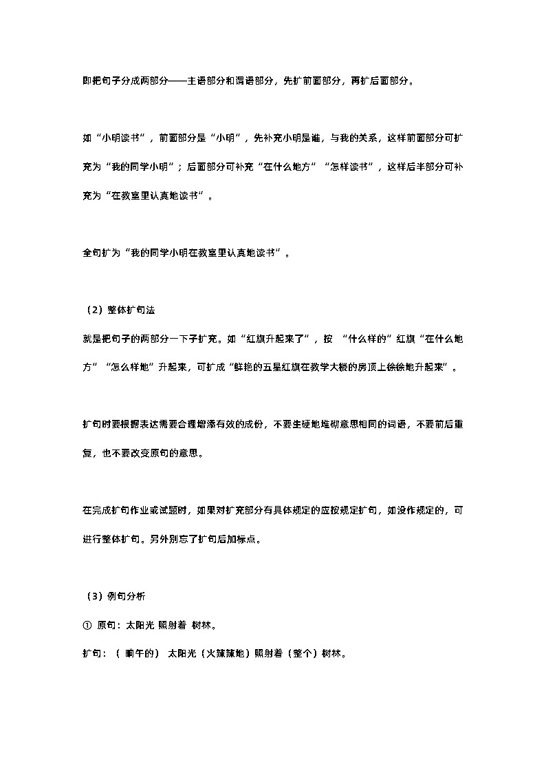 小学语文专项：扩写句子方法+步骤+练习第2页