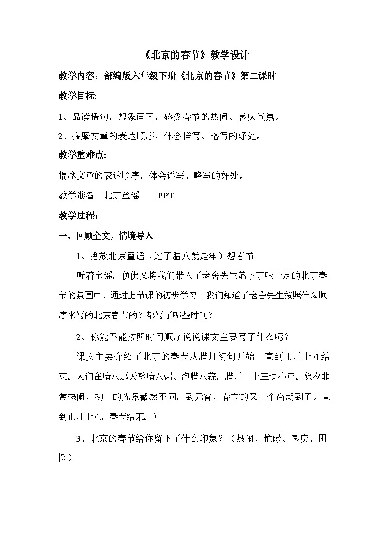 1《北京的春节》（教案）部编版语文六年级下册01