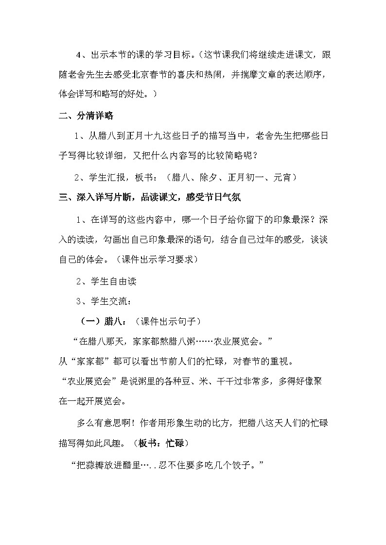 1《北京的春节》（教案）部编版语文六年级下册02