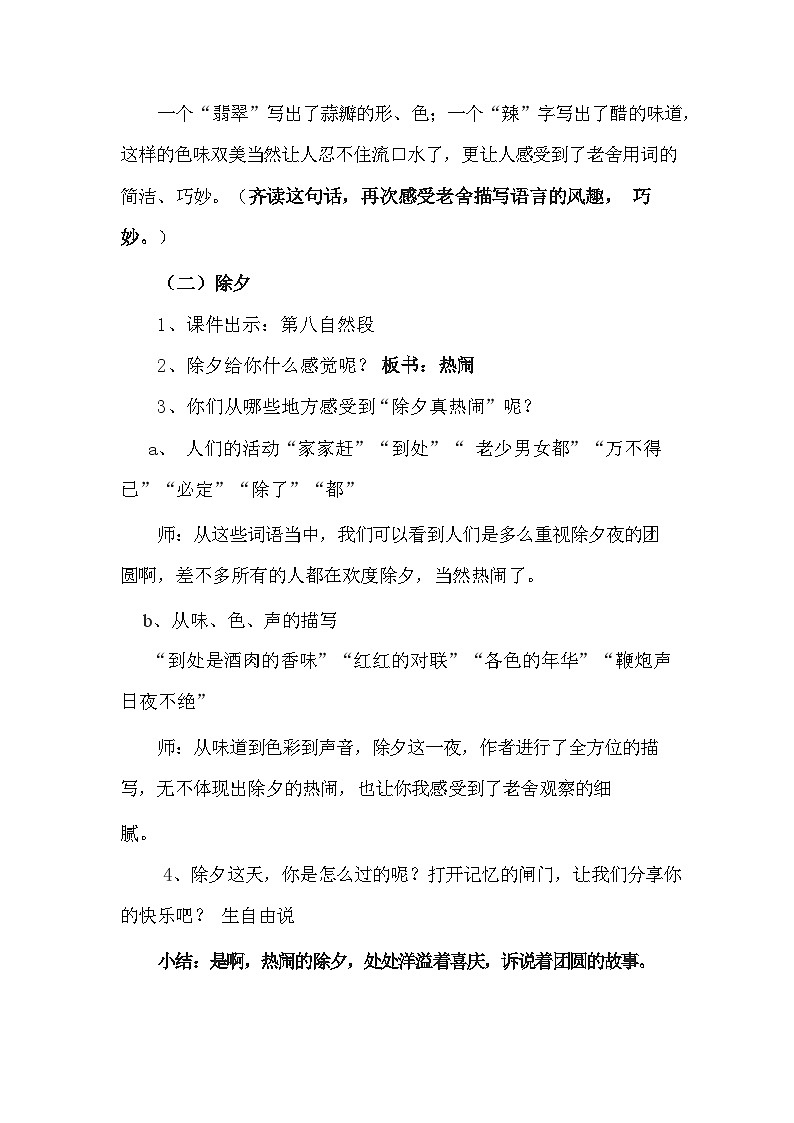 1《北京的春节》（教案）部编版语文六年级下册03