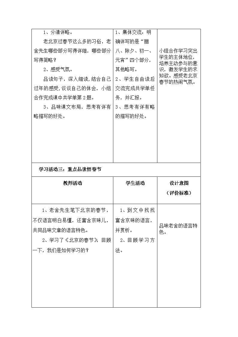 1《北京的春节》（导学案） 部编版语文六年级下册03