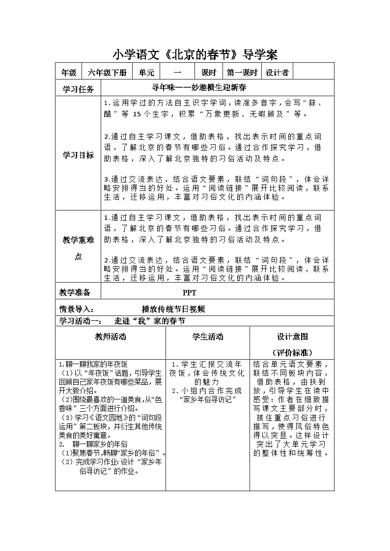 1《北京的春节》  （导学案） 部编版语文六年级下册第1页