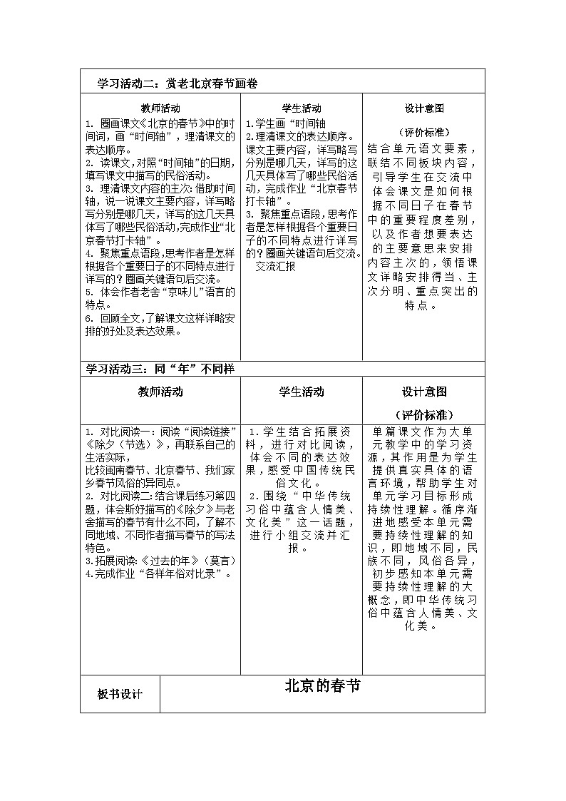 1《北京的春节》  （导学案） 部编版语文六年级下册第2页