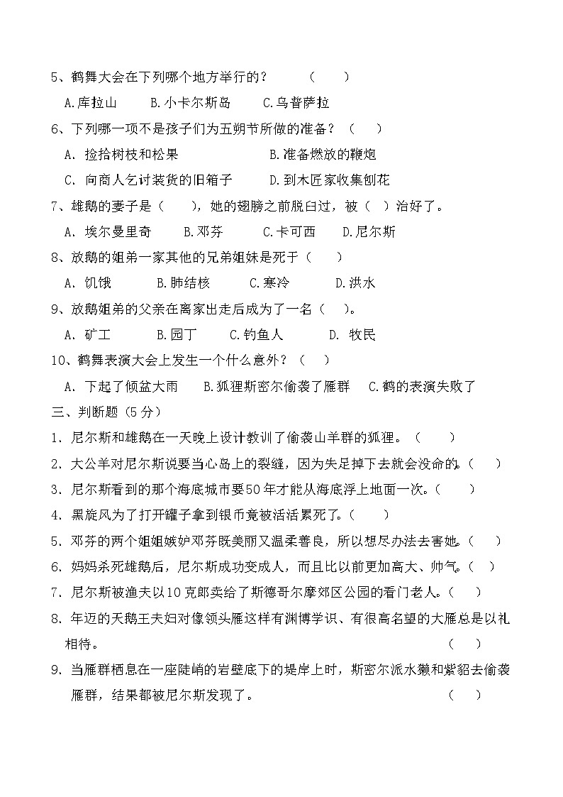 《尼尔斯骑鹅旅行记》阅读（试题）统编版语文六年级下册第2页