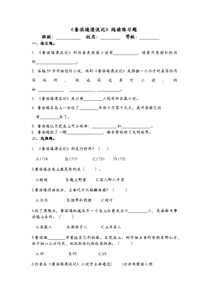 《鲁滨逊漂流记》阅读（试题）统编版语文六年级下册第1页