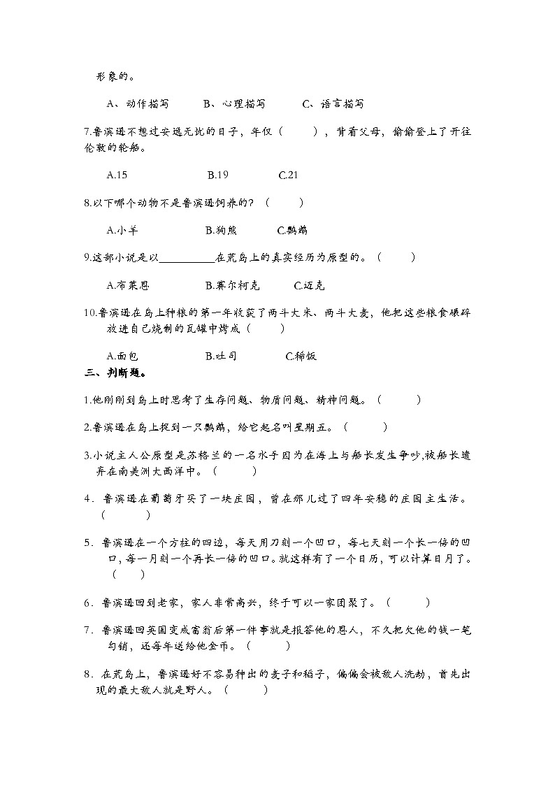 《鲁滨逊漂流记》阅读（试题）统编版语文六年级下册第2页