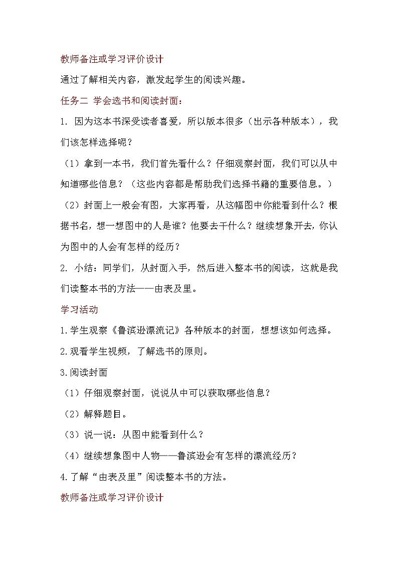 5鲁滨逊漂流记（节选）（教案）统编版语文六年级下册第2页