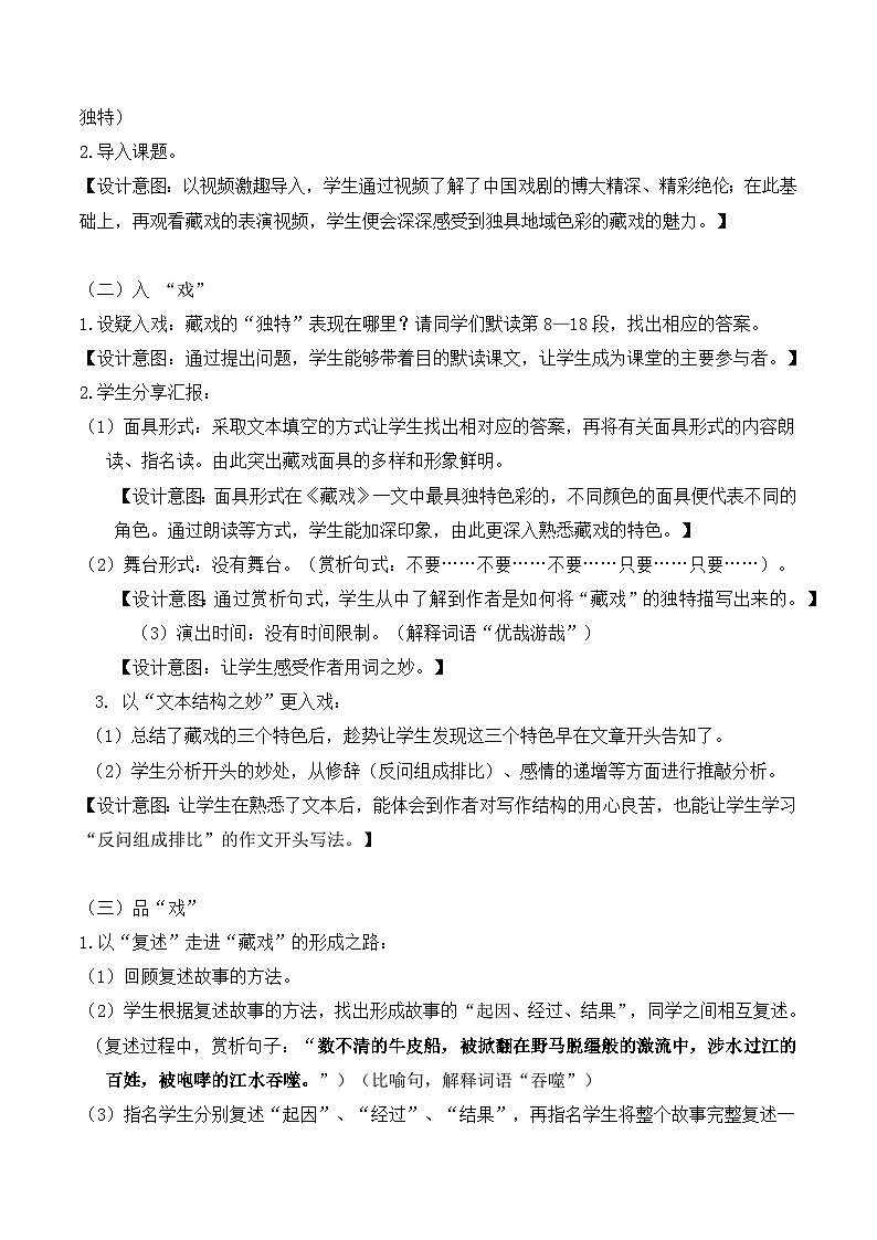 4《藏戏》（教学设计）部编版语文六年级下册02