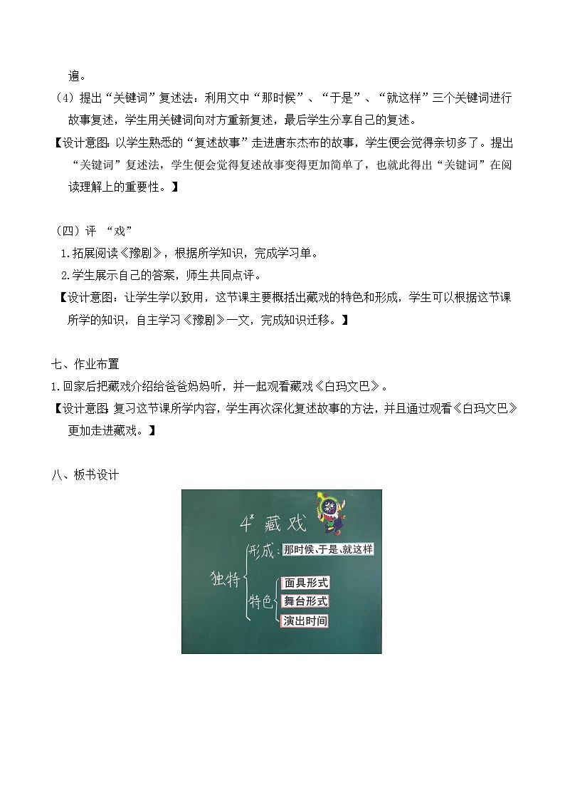 4《藏戏》（教学设计）部编版语文六年级下册03