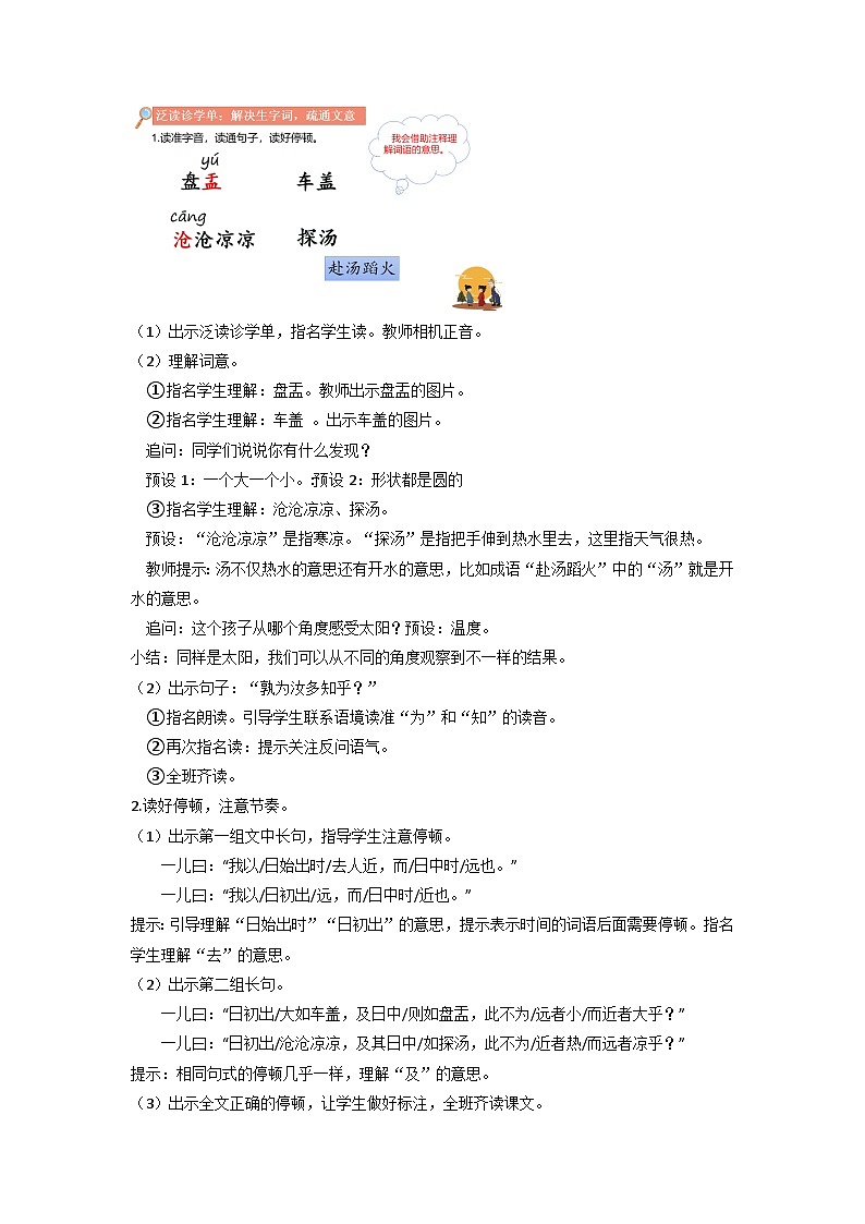 14文言文二则《两小儿辩日》（教案） 部编版语文六年级下册02