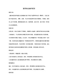 人教部编版六年级下册董存瑞舍身炸暗堡教案及反思