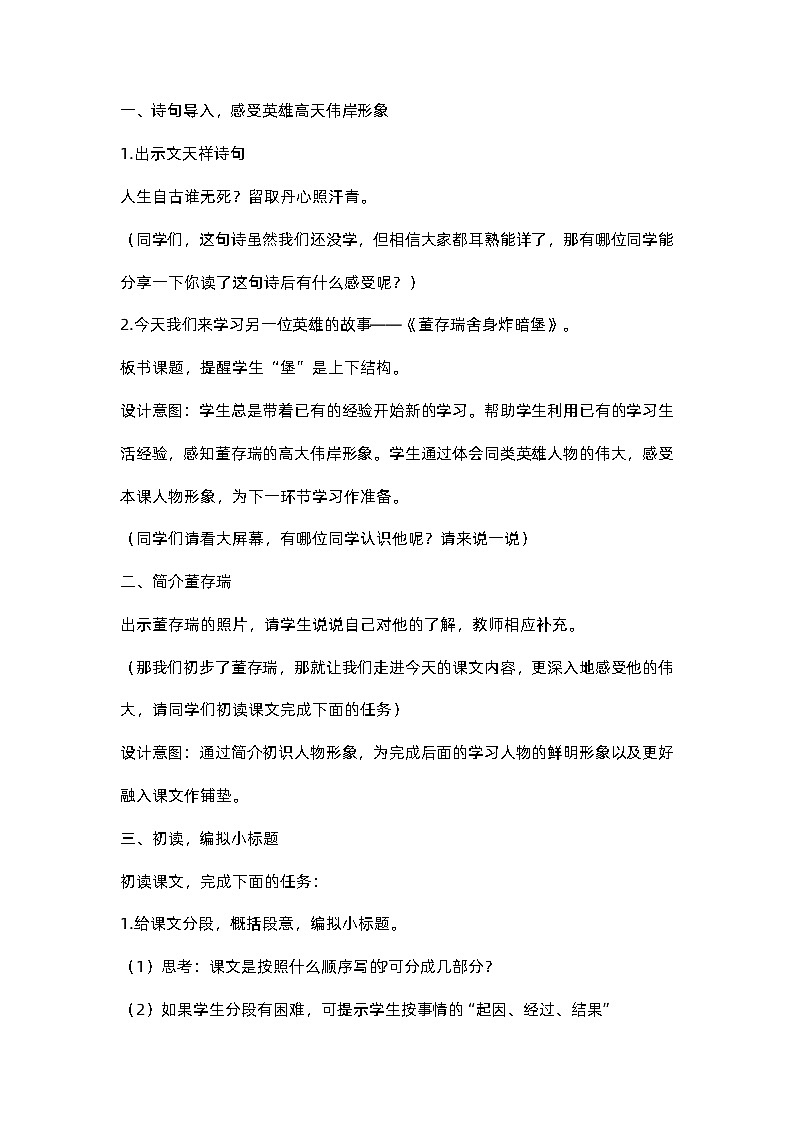 13 董存瑞舍身炸暗堡（教案）部编版语文六年级下册02