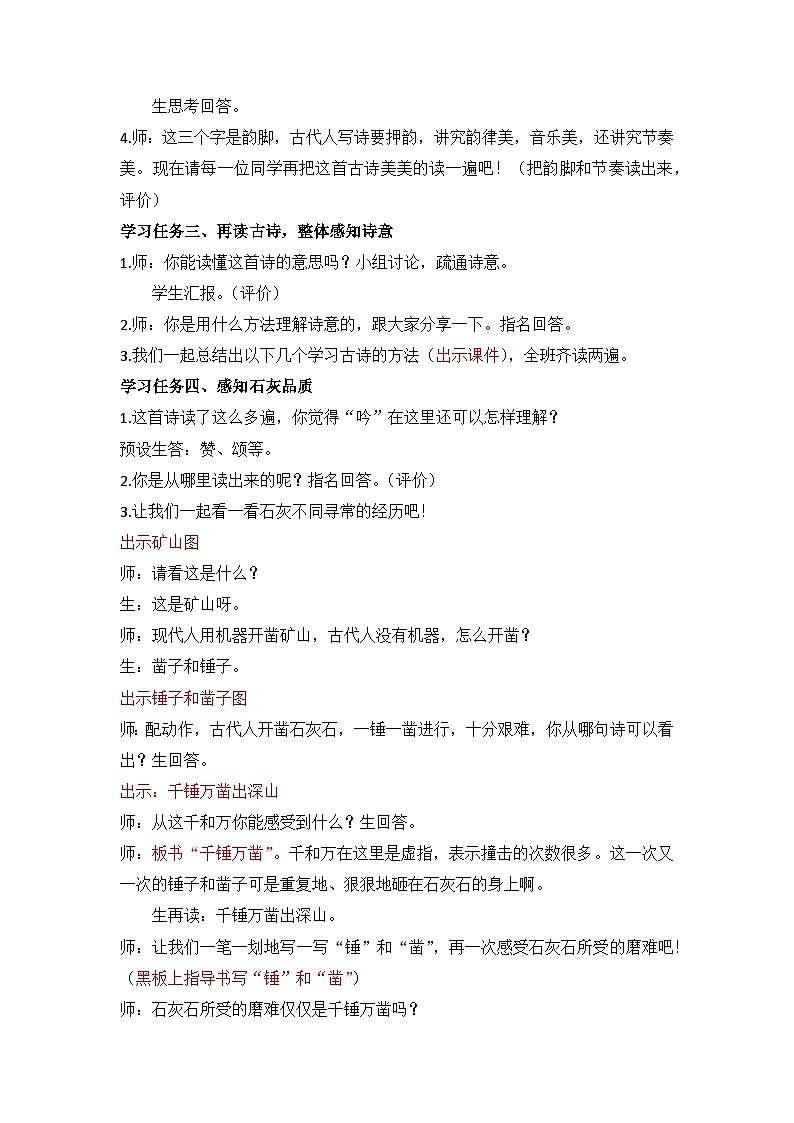 10古诗三首《石灰吟》（教学设计）部编版语文六年级下册02