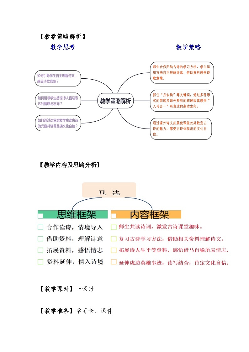 10 古诗三首《马诗》（教案）部编版语文六年级下册03