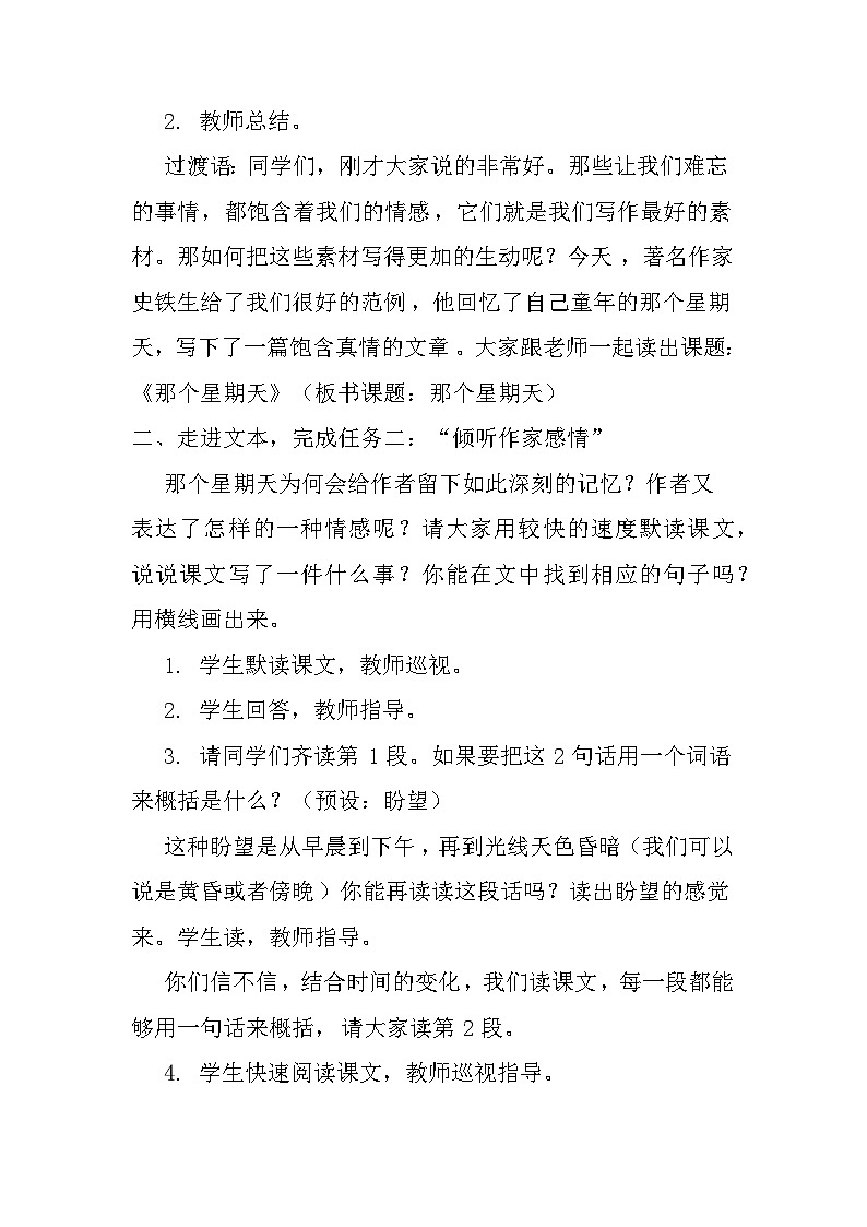 9《那个星期天》（教学设计）部编版语文六年级下册第2页