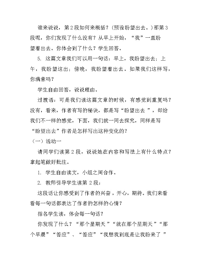 9《那个星期天》（教学设计）部编版语文六年级下册第3页