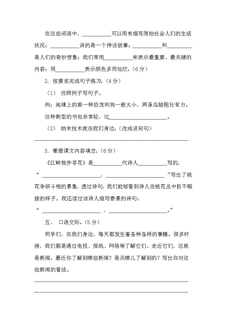 统编版四年级语文下册第二单元综合复习练习题（含答案）03