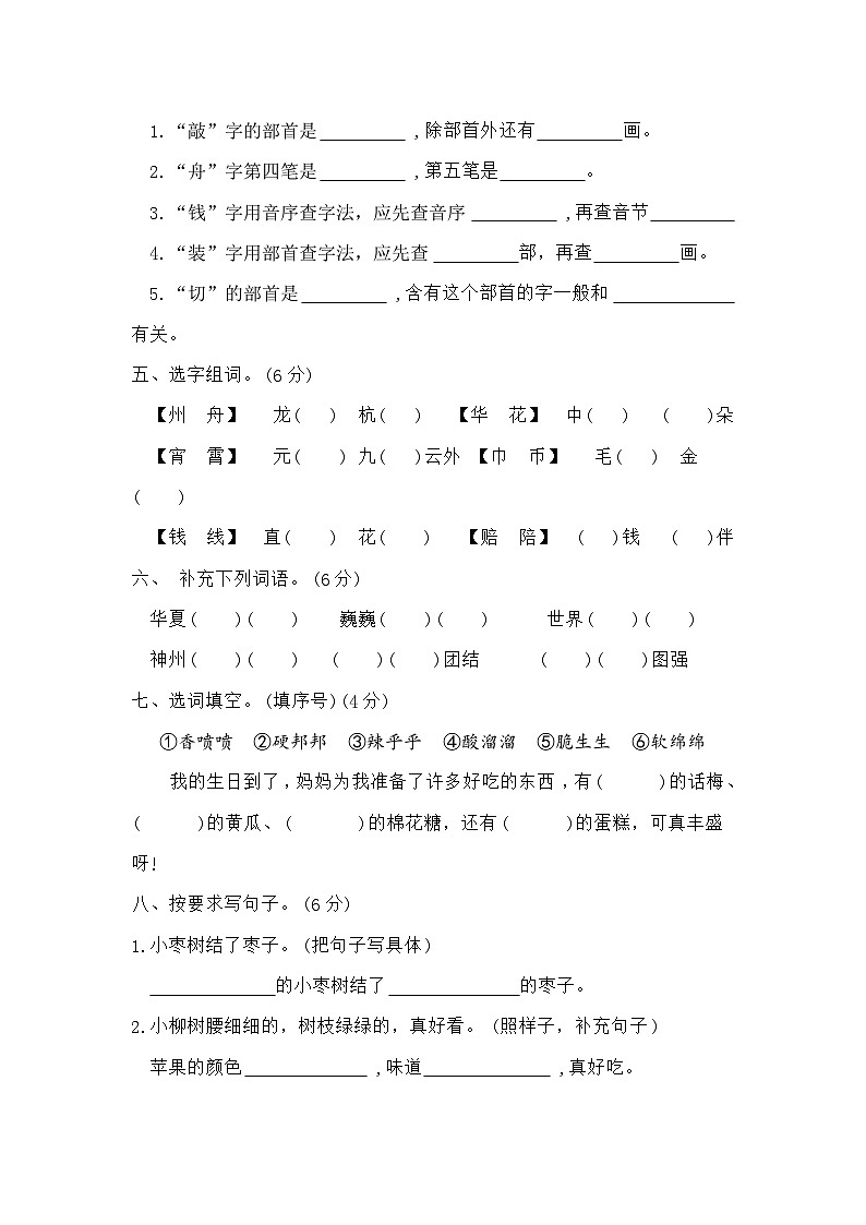 统编版二年级语文下册第三单元综合复习练习题（含答案）第2页