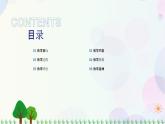 部编版小学语文六年级下册《北京的春节》课件