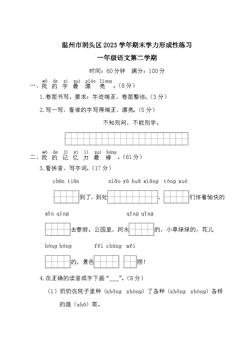 浙江省温州市洞头区2022-2023学年一年级下学期期末语文试题第1页